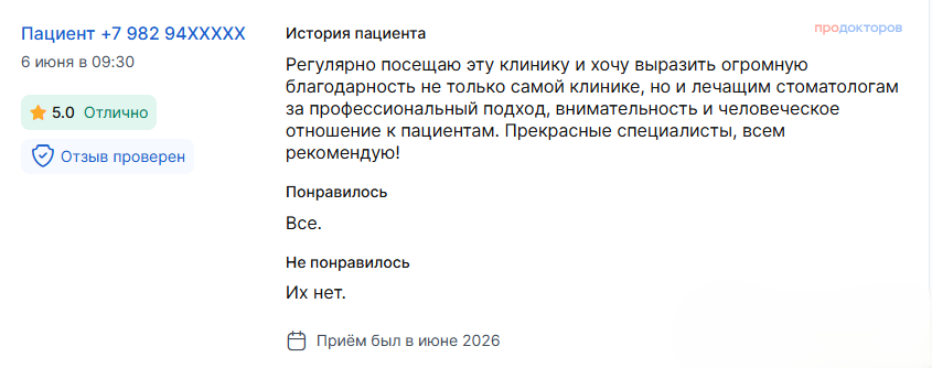 Отзыв 1