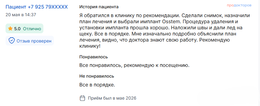 Отзыв 2