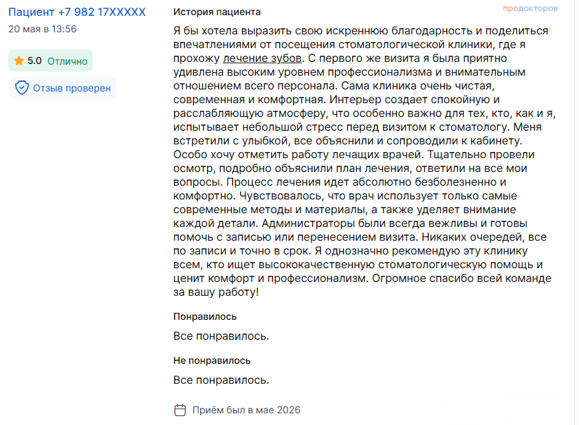 Отзыв 3