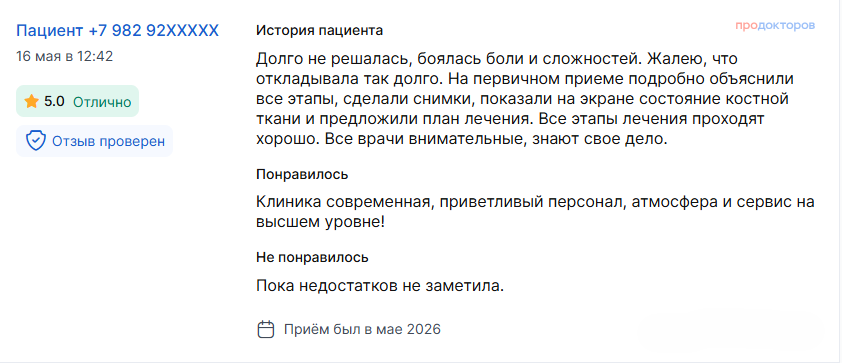 Отзыв 4