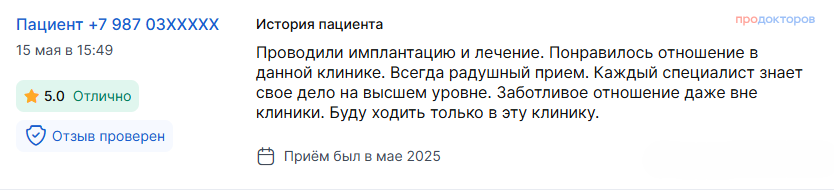 Отзыв 6